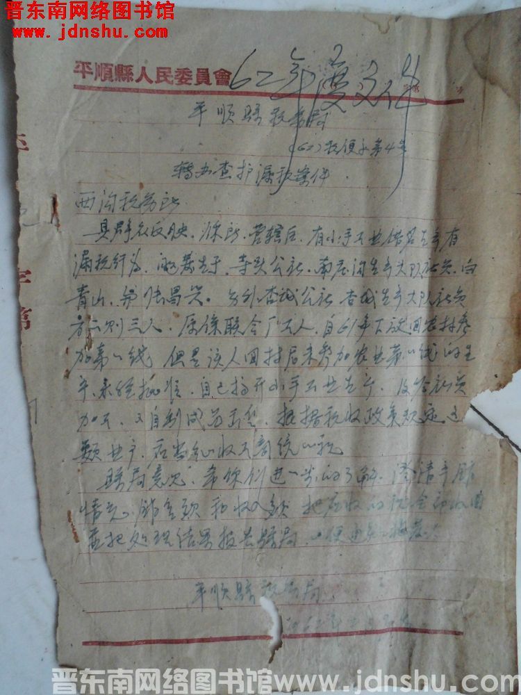 平顺县税务局（62）税便字第4号：转办查护漏税案件