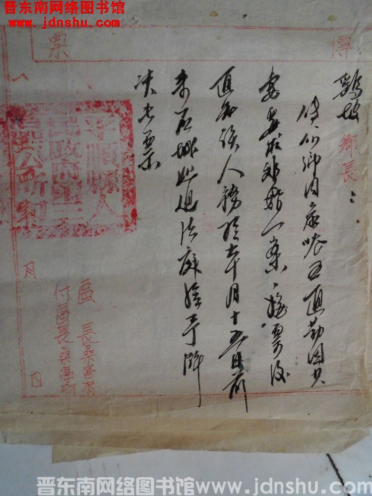 平顺县人民政府第三区公所传票给鹞坡乡长（1954）