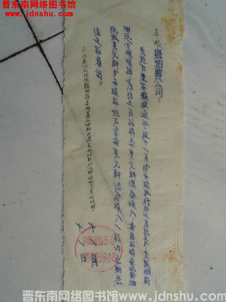 中国油脂公司山西省长治分公司给平顺县油脂公司通知（19551111）