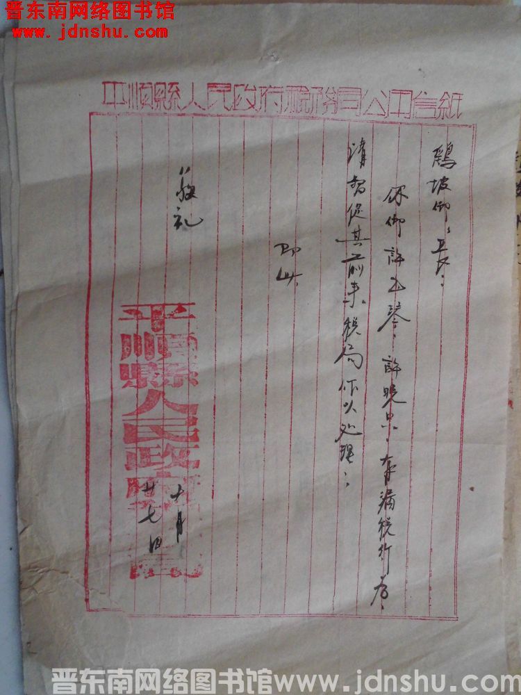平顺县人民政府税务局给鹞坡乡乡长便函（1027）