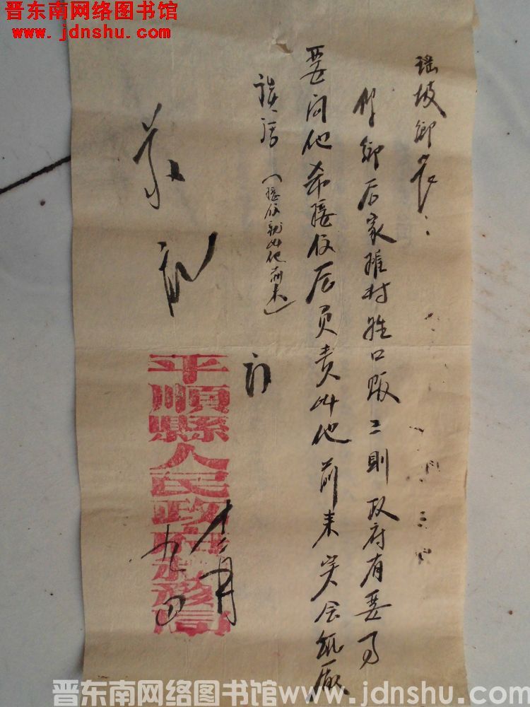 平顺县人民政府税务局给鹞坡乡长便函（1209）