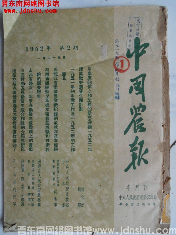 中国农报 1952-2