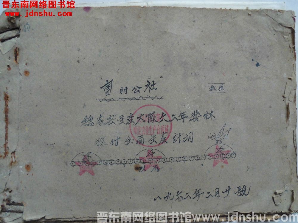 曹村公社魏家窑生产大队六二年农林牧副全面生产计划（19620220）