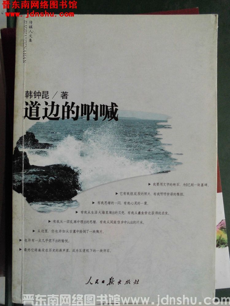 道边的呐喊