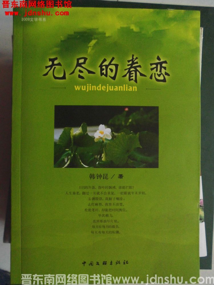 无尽的眷恋