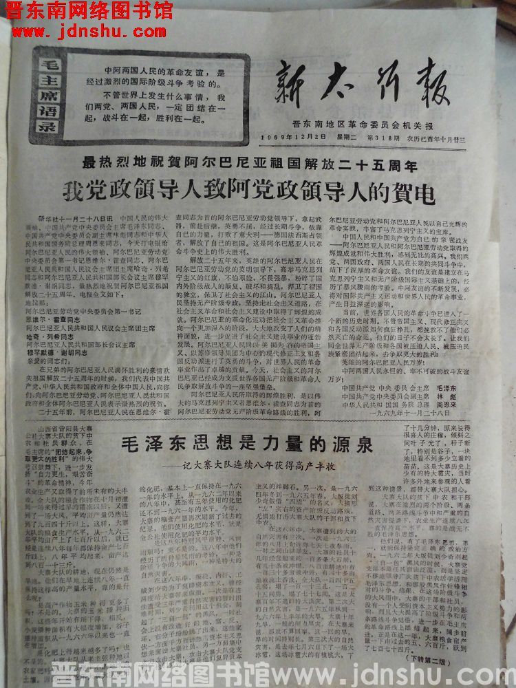 新太行报 1969-12-2（第318期）