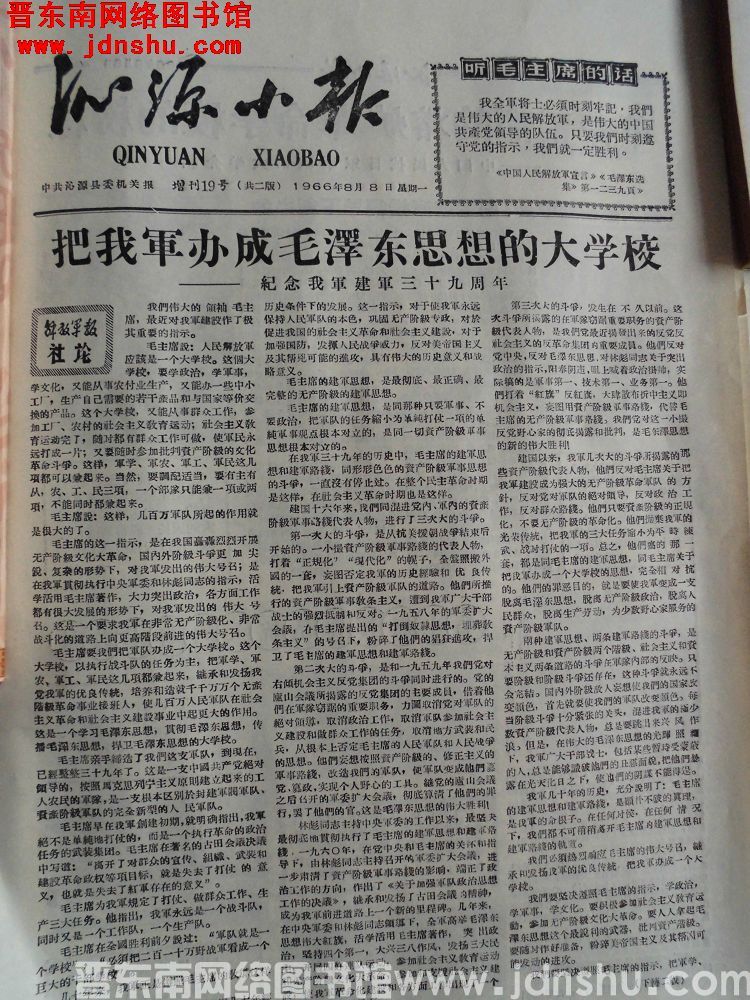 沁源小报 1966-8-8（增刊19号）