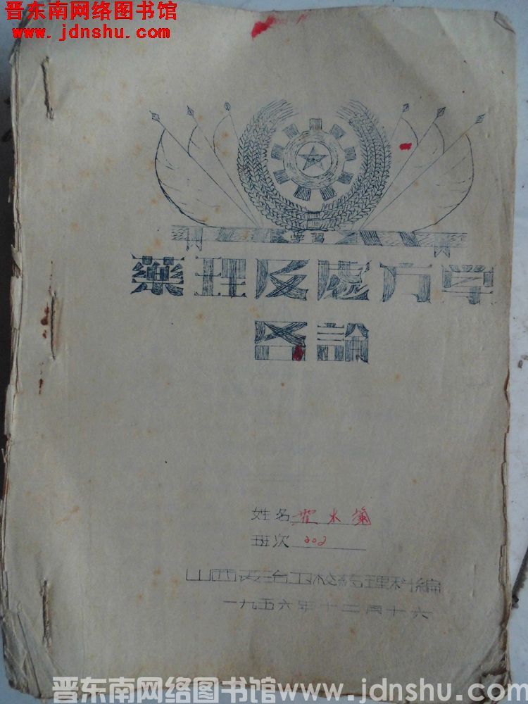 药理及处方学各论