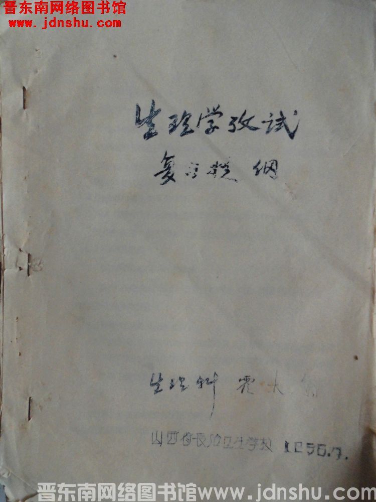 生理学考试复习提纲