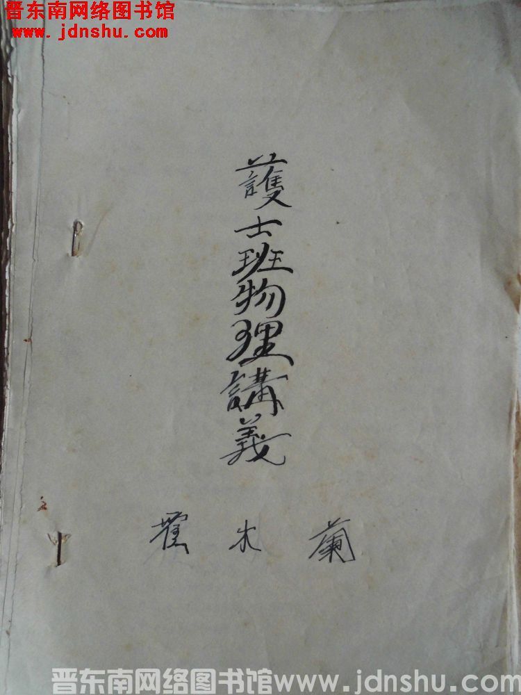 护士班物理讲义