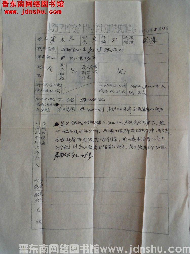 长治卫生学校护士毕业学生分配志愿调查表（19580816）
