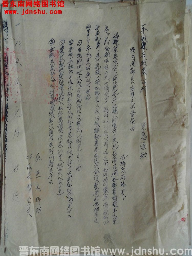 平顺县石城区公所紧急通知（19550107）：为召开乡长财粮主任会议由