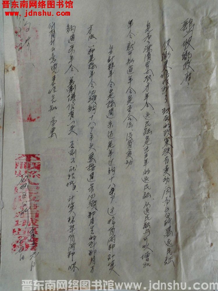 平顺县石城区公所给鹞坡乡政府便函（19550117）