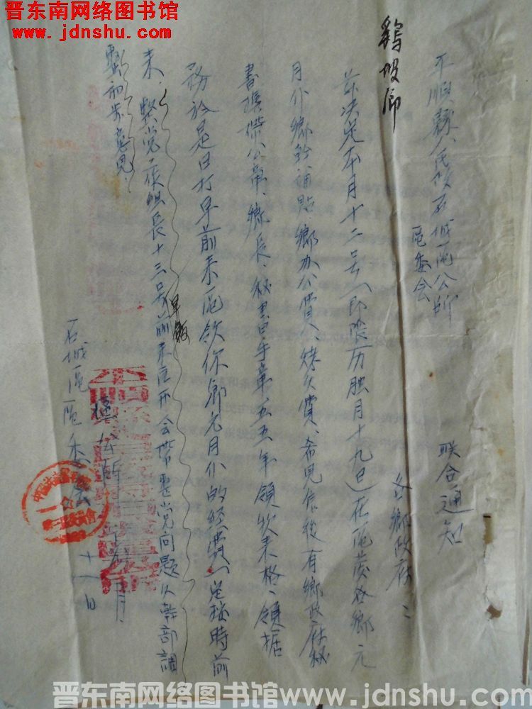 平顺县人民政府石城区公所、区委会联合通知（19550111）