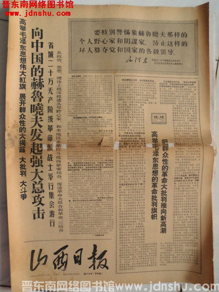 山西日报 1967-4-17 新79号（下午版）