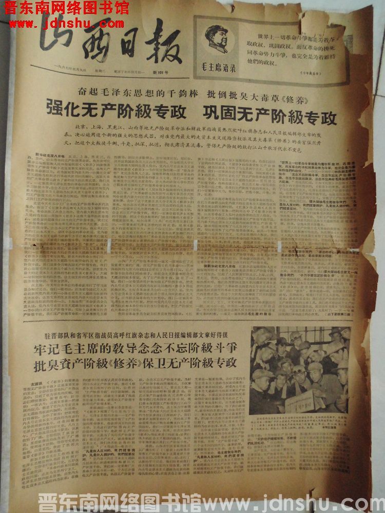 山西日报 1967-5-9 新101号
