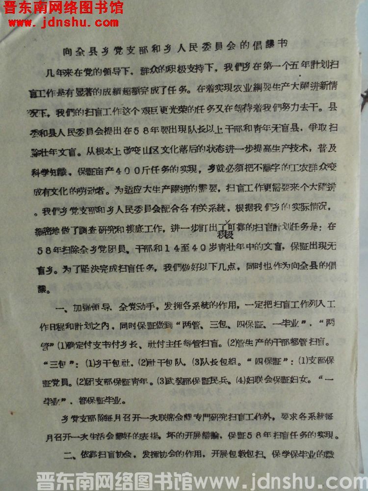 西沟、川底、羊井底、城关四个乡党支部、乡人民委员会向全县乡党支部和乡人民委员会的倡议书（195801