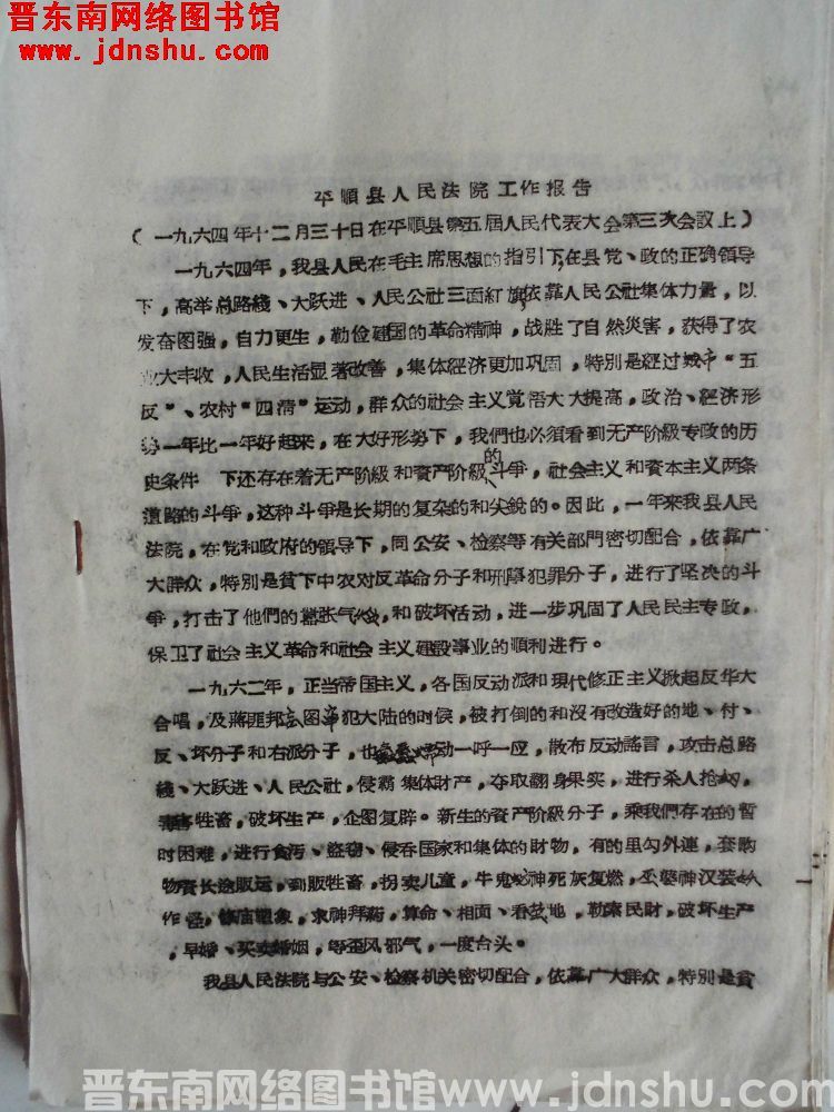平顺县人民法院工作报告（一九六四年十二月三十日在平顺县第五届人民代表大会第三次会议上）
