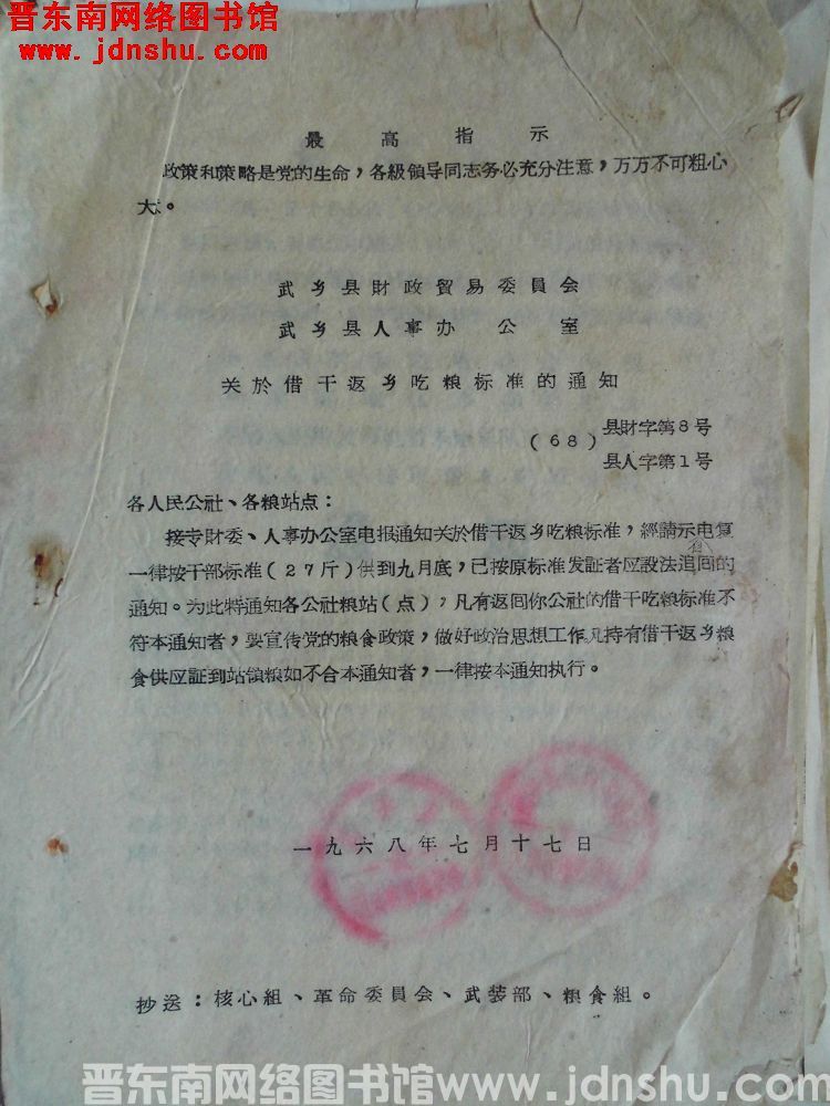 武乡县财政贸易委员会、武乡县人事办公室关于借干返乡吃粮标准的通知（68）县财字第8号、县人字第1号