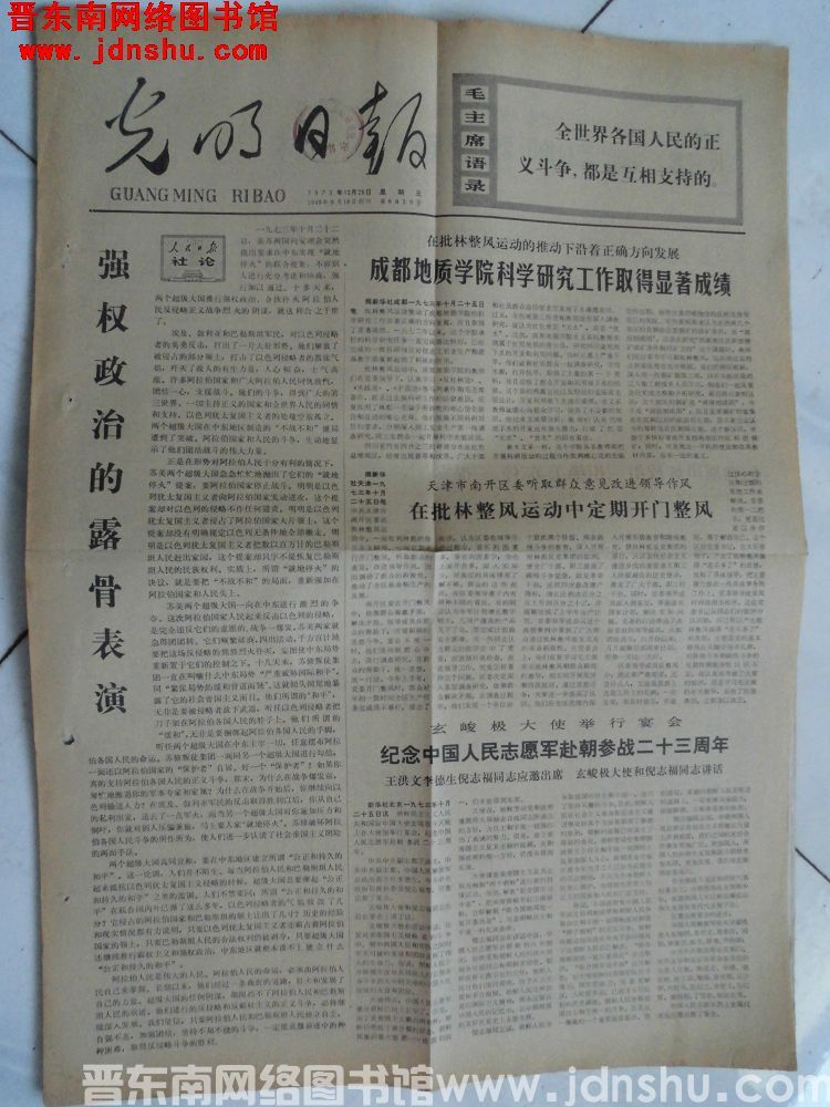 光明日报 1973-10-26（第8810号）