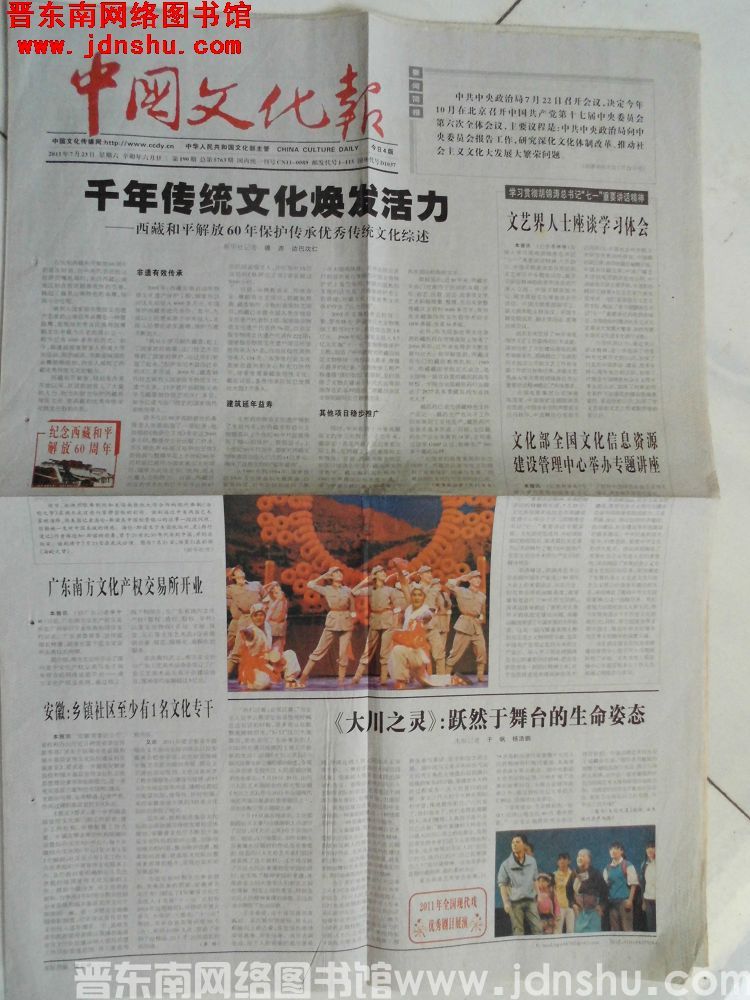 中国文化报 2011-7-23（总第5763期）