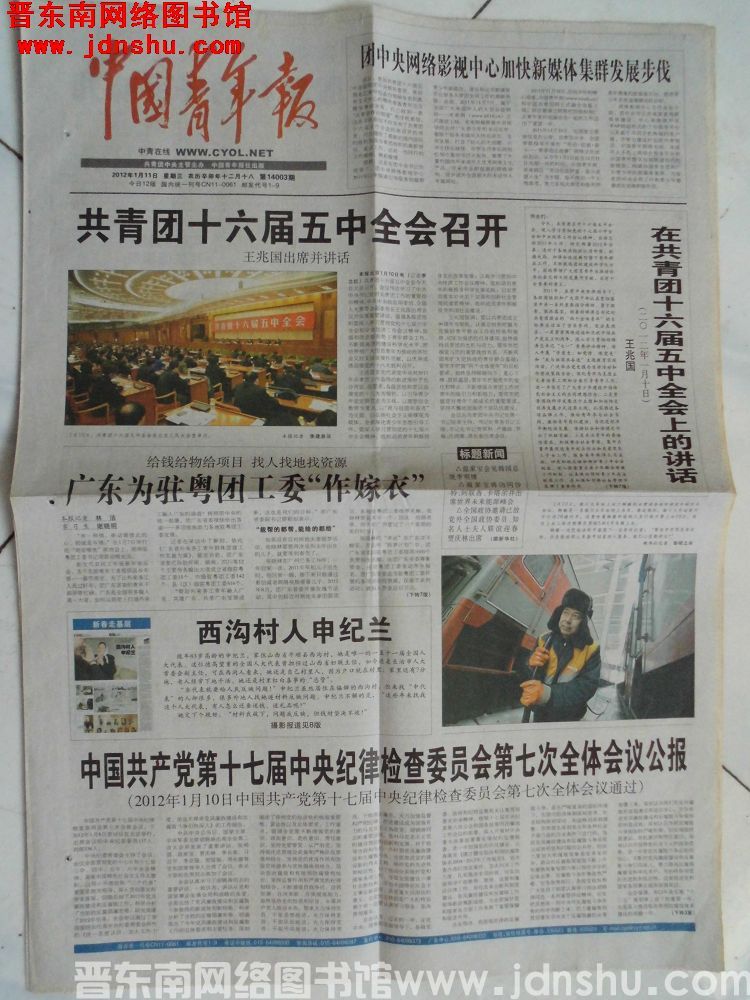 中国青年报 2012-1-11（第14003期）