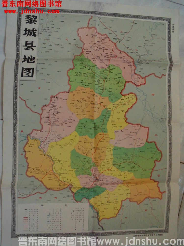 黎城县地图 1:90000（1975年3月）