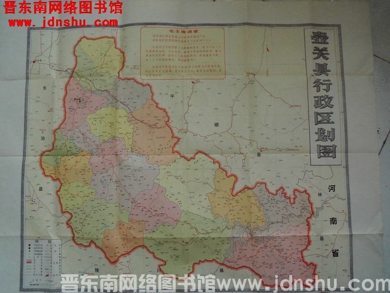 壶关县行政区划图 1:75000（1969年12月）