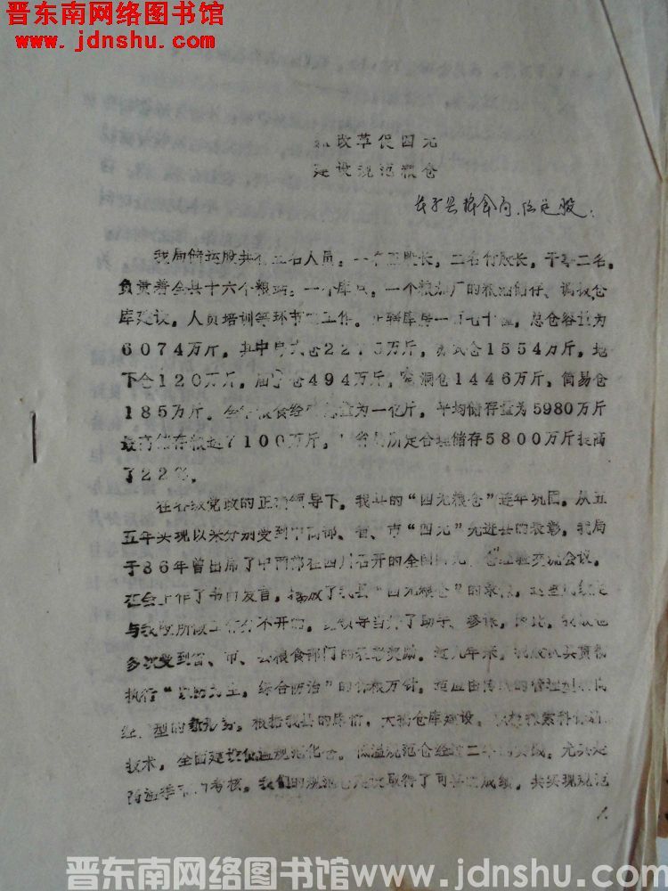 抓改革促四无，建设规范粮仓——长子县粮食局储运股（19880120）