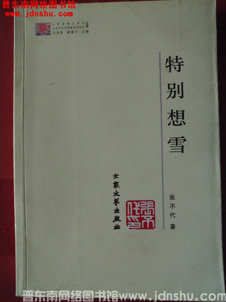 特别想雪