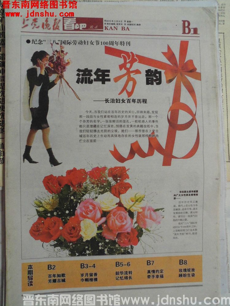 上党晚报 2010-3-8