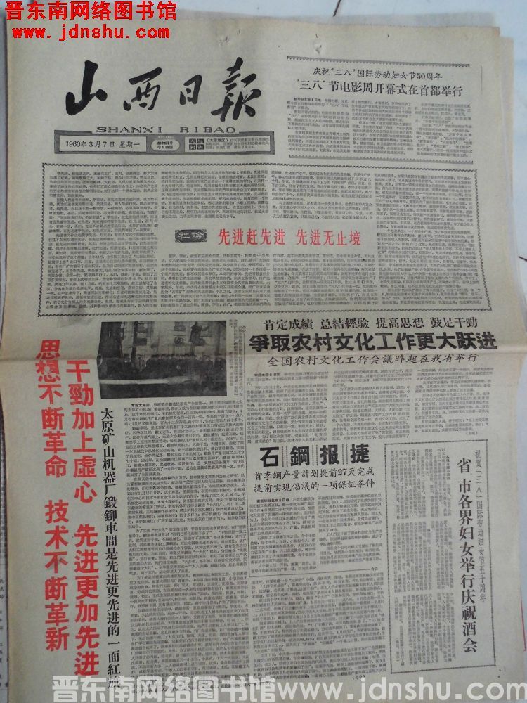 山西日报 1960-3-7（第3927号）