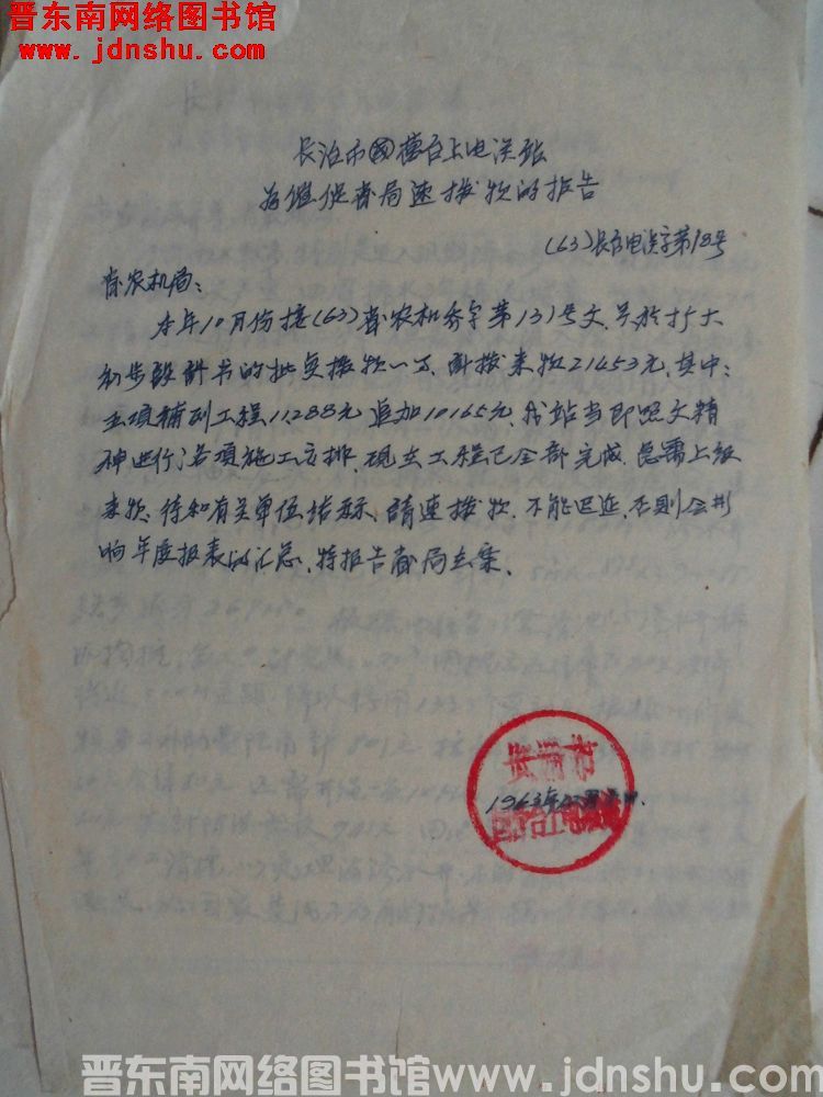 长治市国营台上电灌站为催促省局速拨款的报告（63）长台电灌字第18号