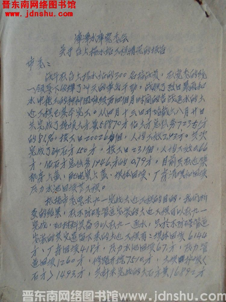 漳泽水库党委会关于台上扬水站工程情况的报告（19600821）