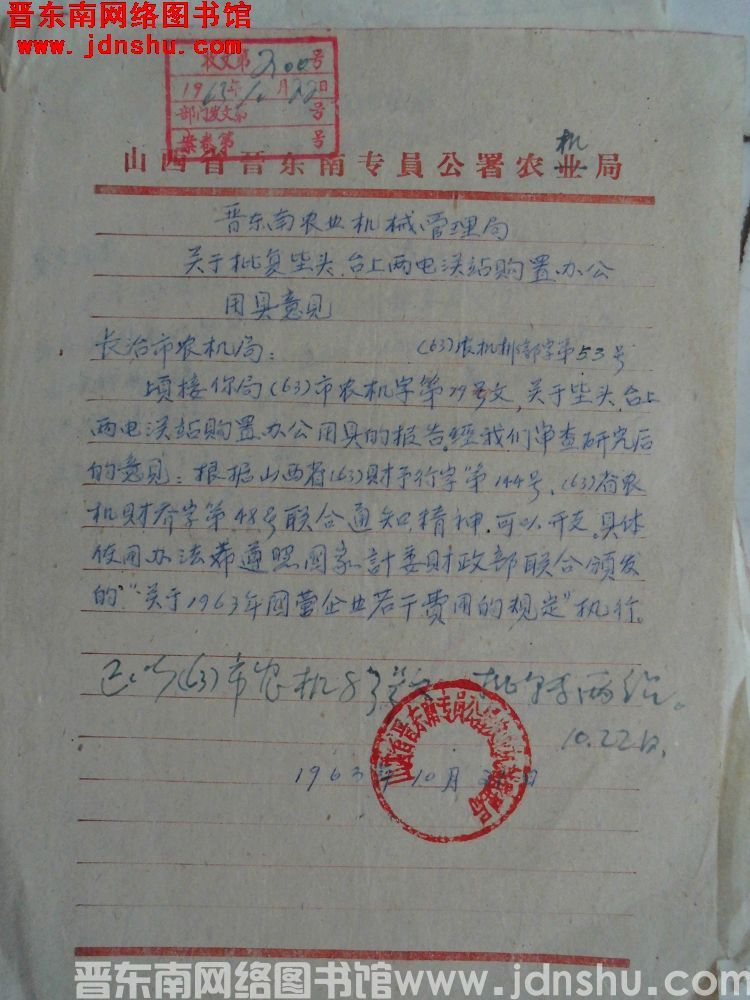 晋东南农业机械管理局关于批复壁头、台上两电灌站购置办公用具意见（63）农机排郭字第53号
