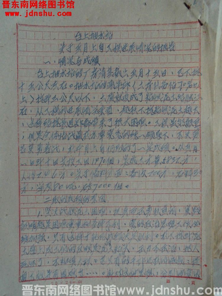 台上抽水站关于五月上旬工程进展情况的报告（19600511）