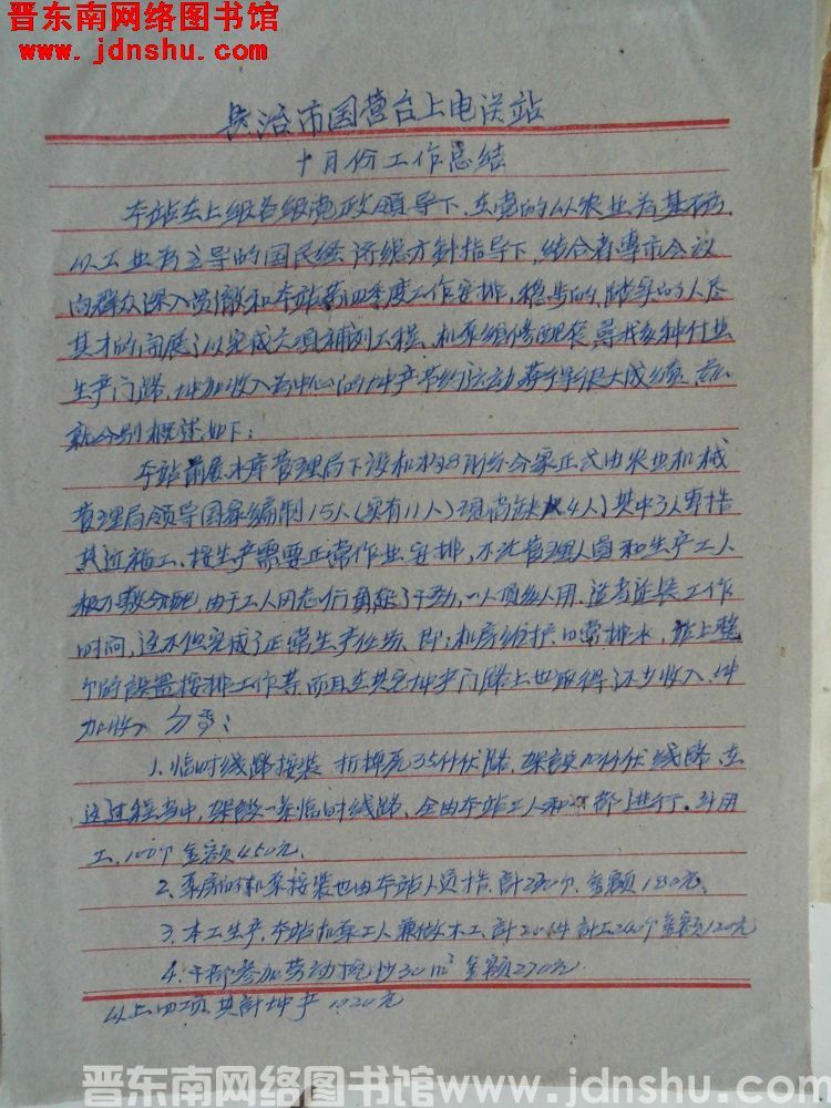 长治市国营台上电灌站十月份工作总结（19631105）