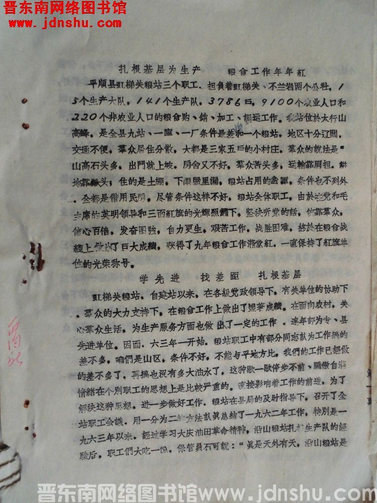 扎根基层为生产，粮食工作年年红（19640821）