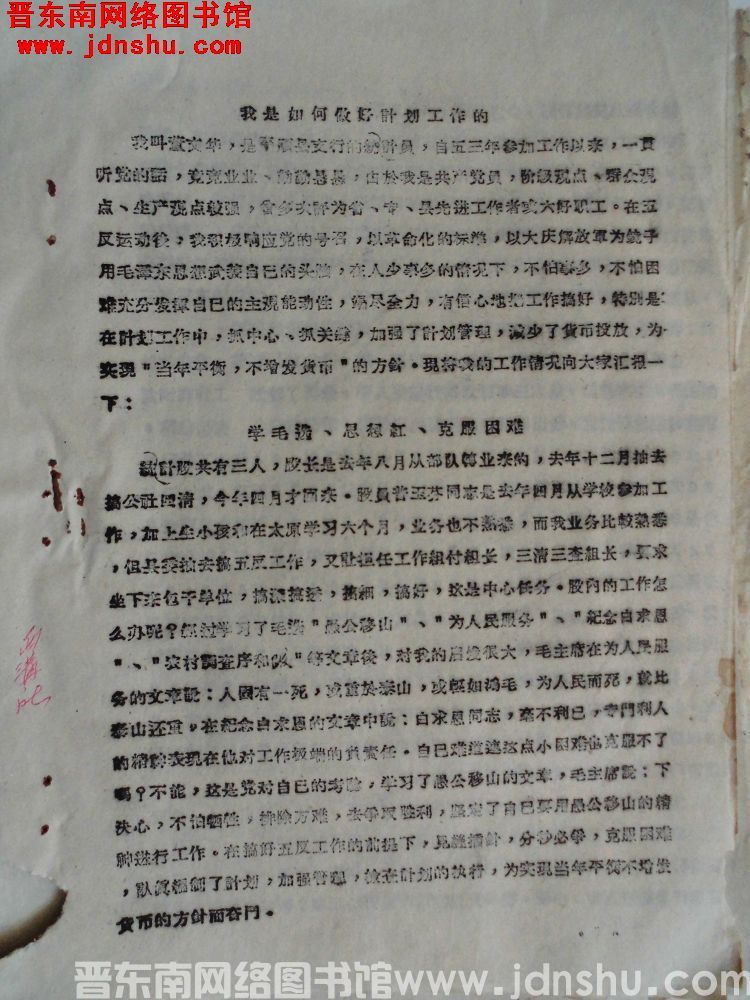 我是如何做好计划工作的（19640822）