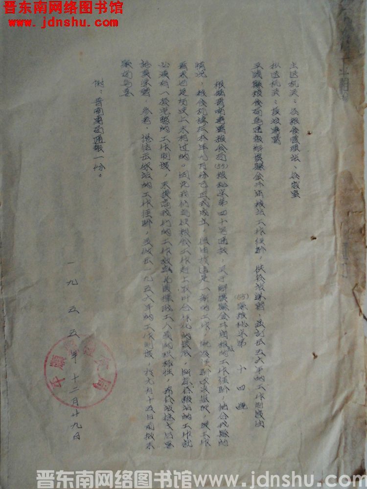 平顺县粮食局为通报解虞县金井庙粮站工作经验，供各站学习，并订出五六年的工作制度由（55）粮秘字第14