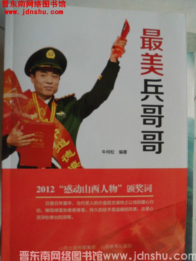 最美兵哥哥