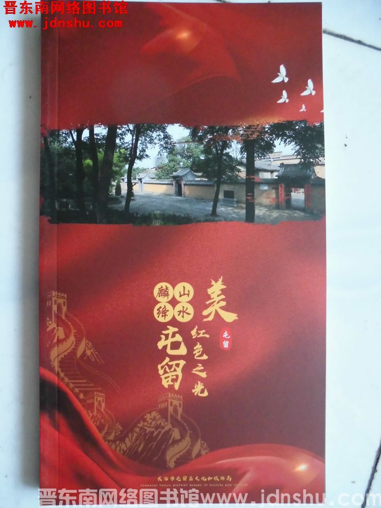 麟山绛水美屯留·红色之光