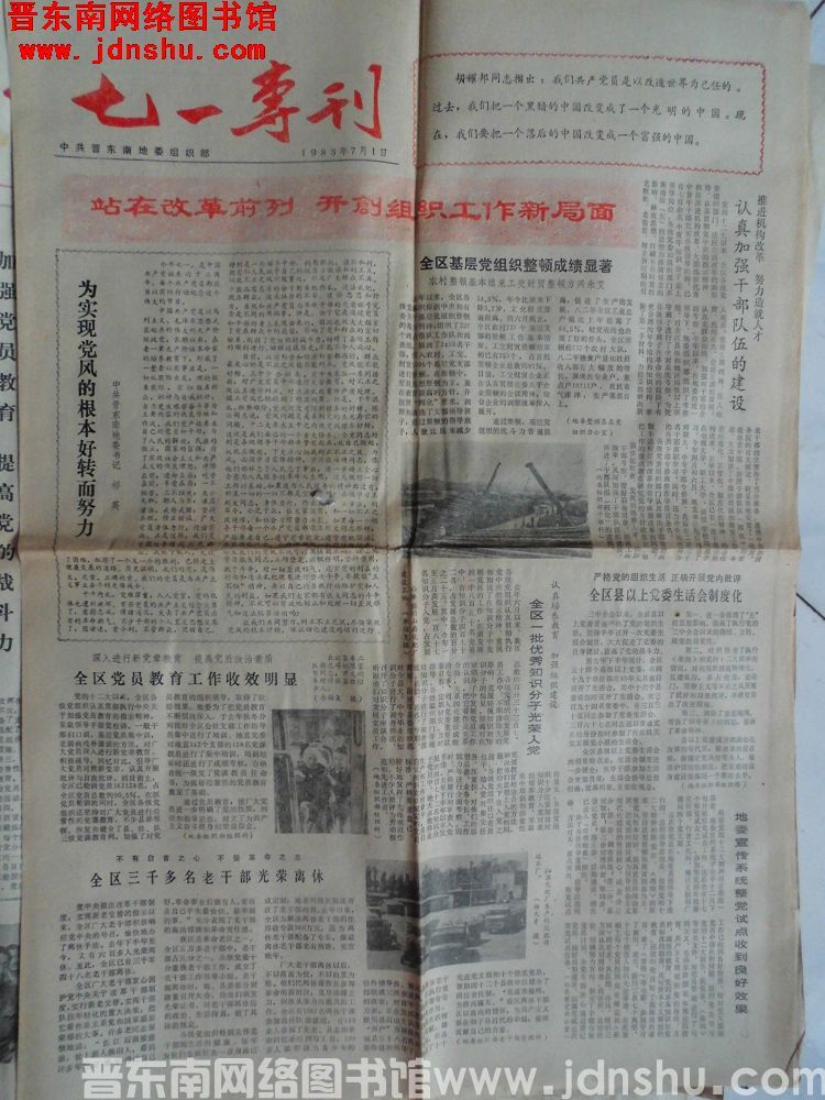 （晋东南）七一专刊 1983