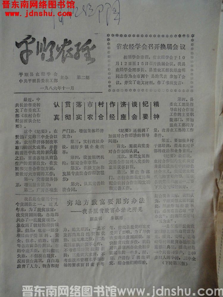 平顺农经 1986-2