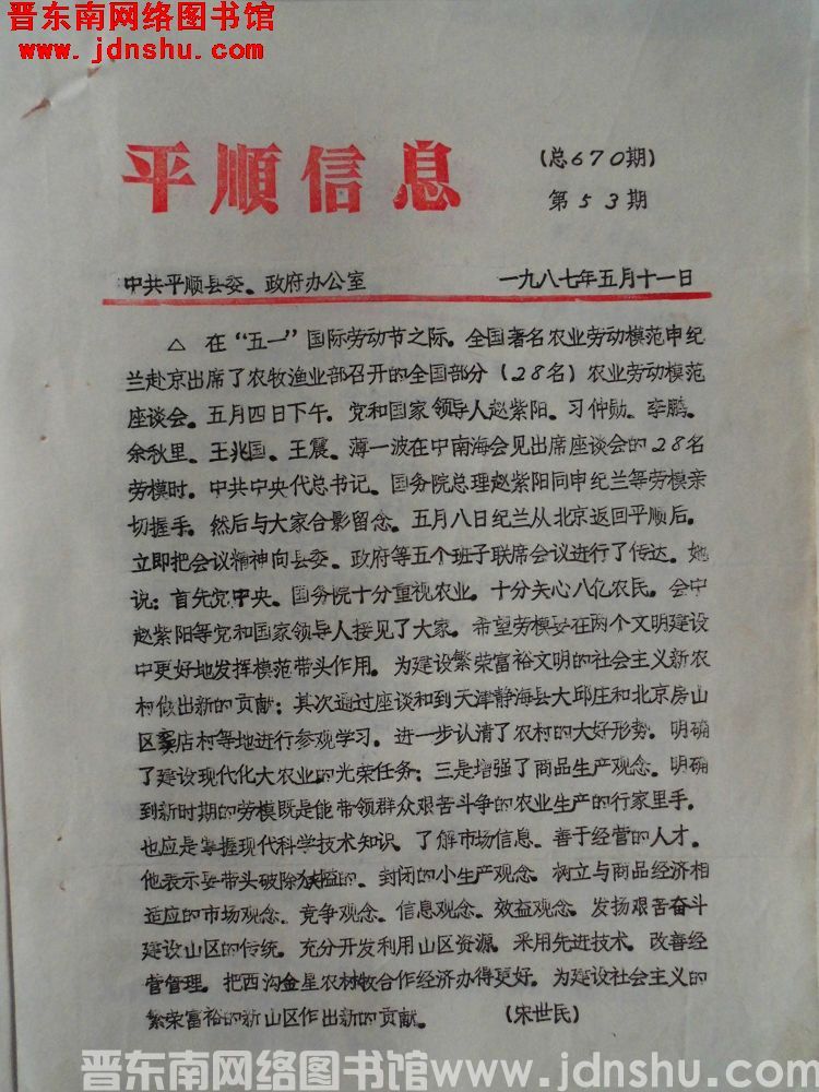 平顺信息 1987-53（总670期）