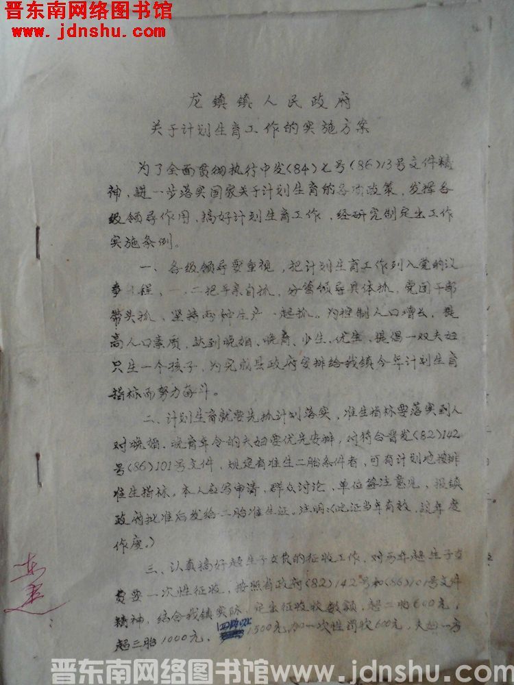 龙镇镇人民政府关于计划生育工作的实施方案（19870301）