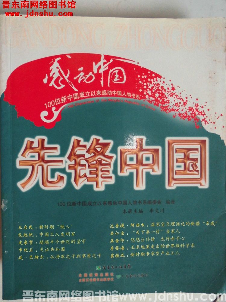 先锋中国
