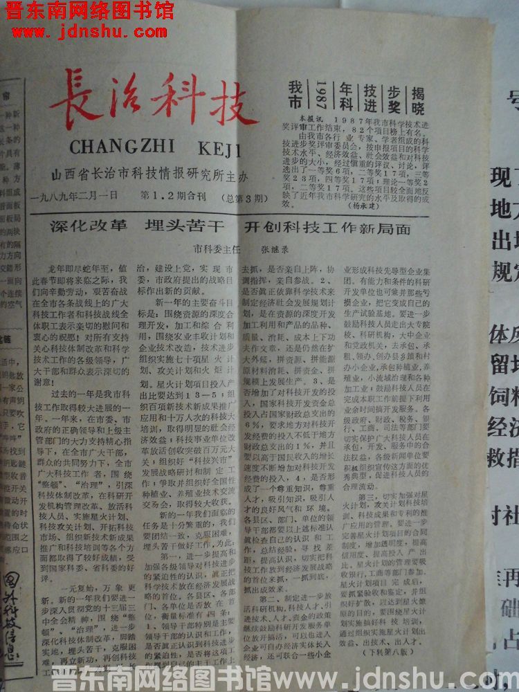 长治科技 1989-1·2（总第3期）