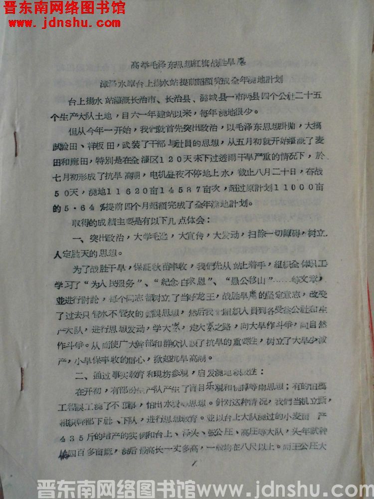 高举毛泽东思想红旗战胜旱魔，漳泽水库台上扬水站提前超额完成全年浇地计划（19650822）