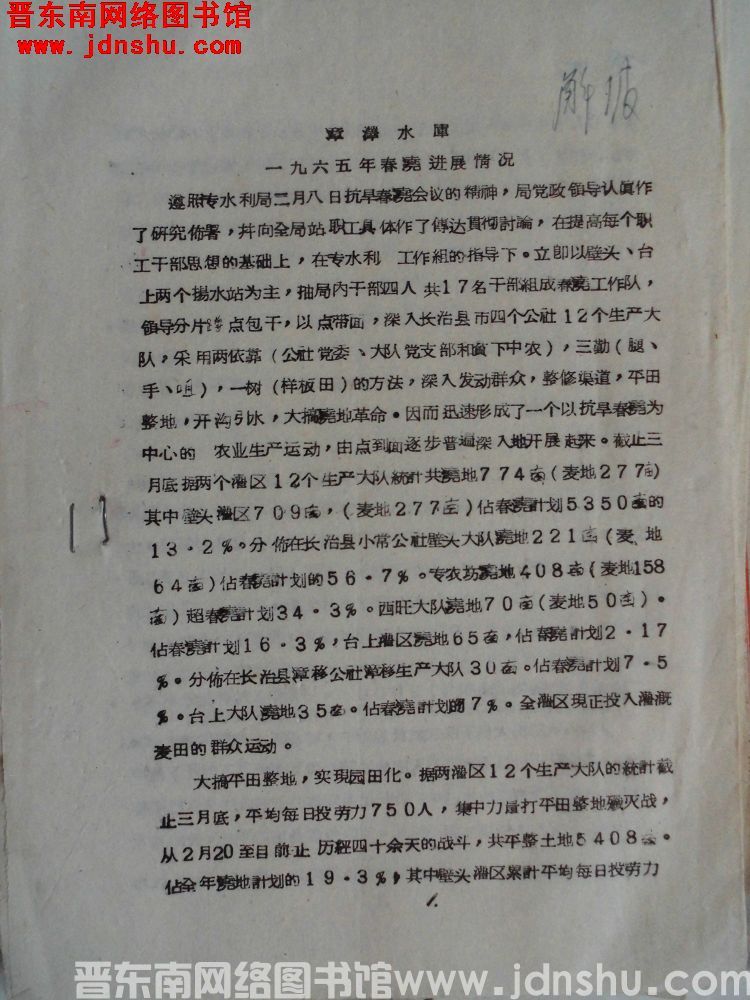 漳泽水库一九六五年春浇进展情况（19650401）